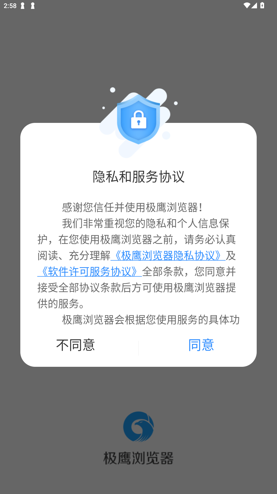 极鹰浏览器安卓最新版