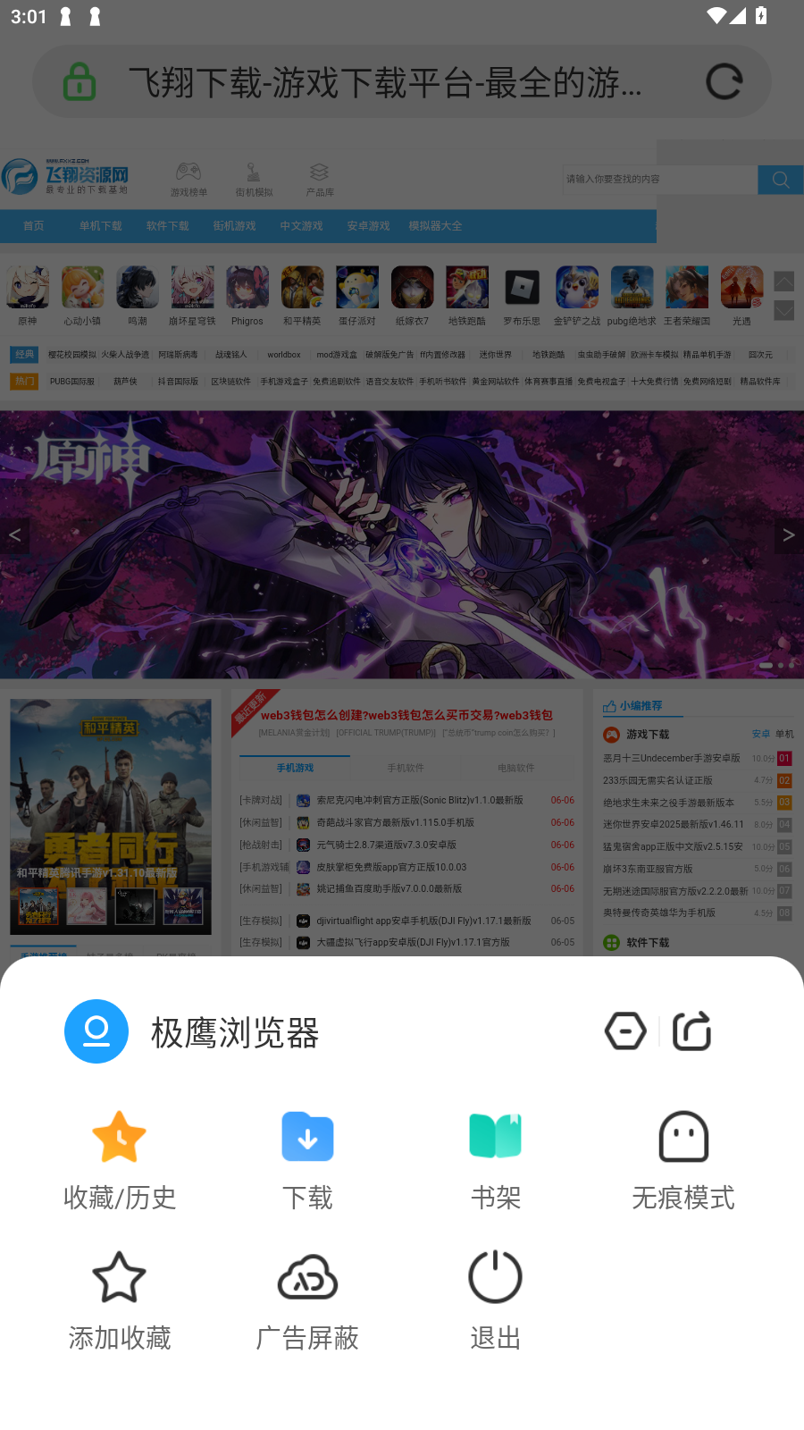极鹰浏览器安卓最新版