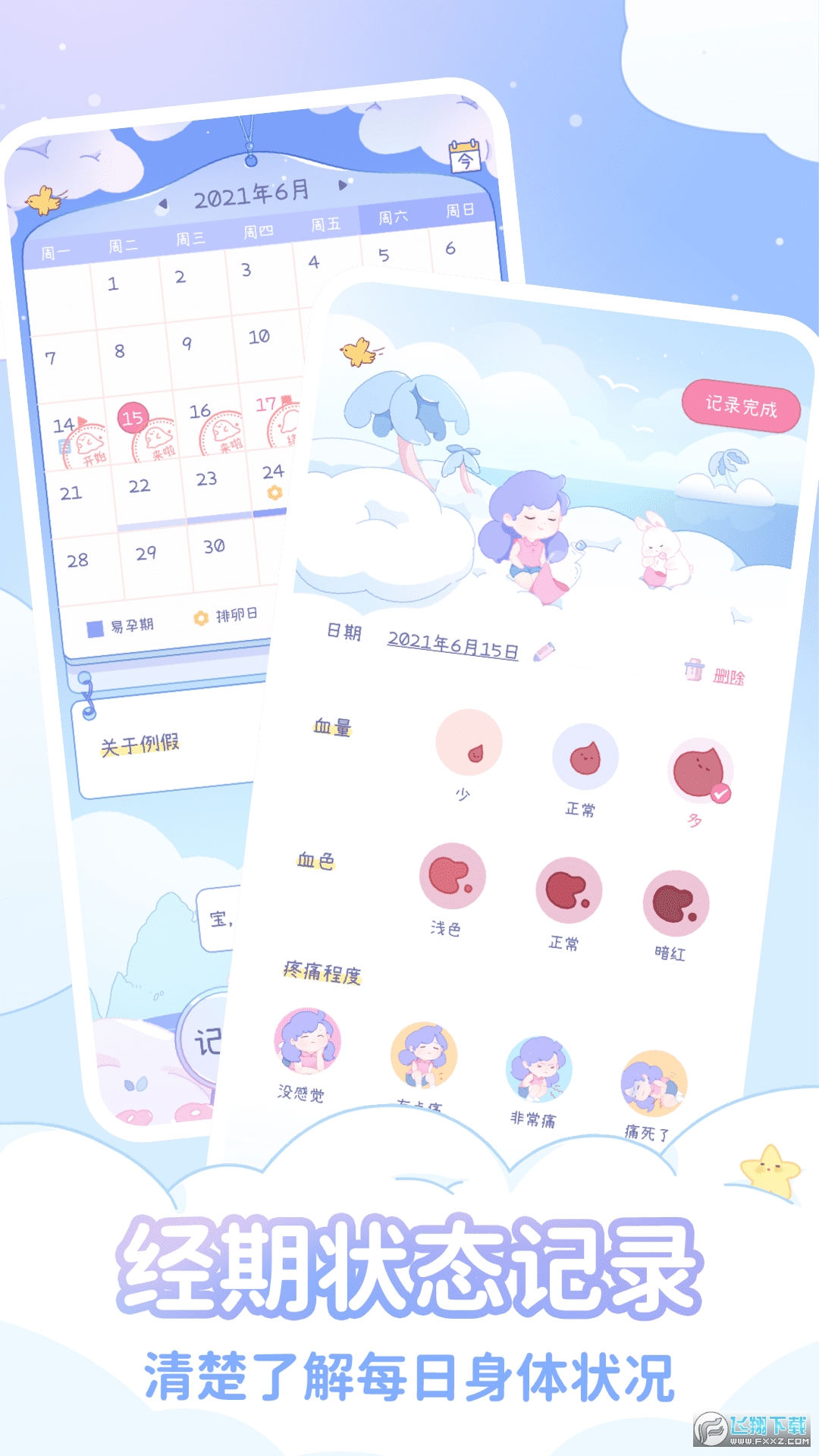 棉棉月历安卓版2025最新版