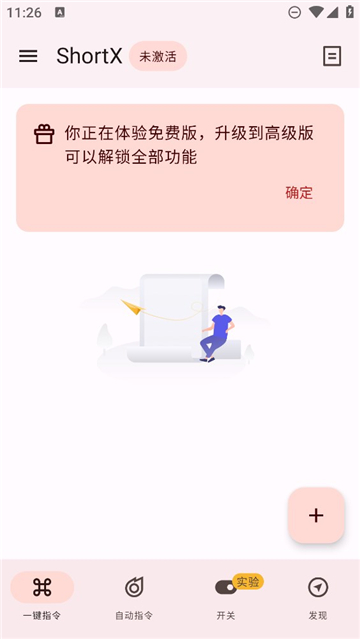 ShortX模块app下载安装