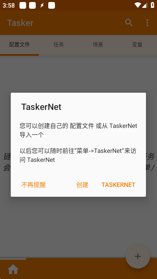 Tasker官方免费版本
