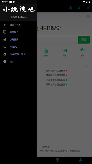小跳搜吧app官方正版