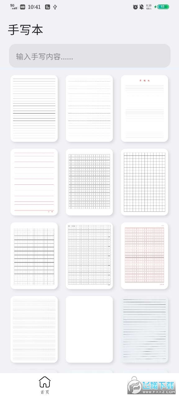 手写模拟器app
