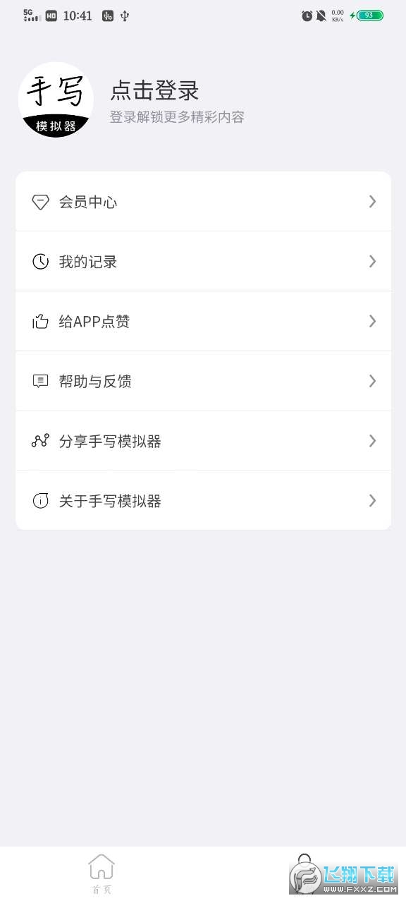 手写模拟器app