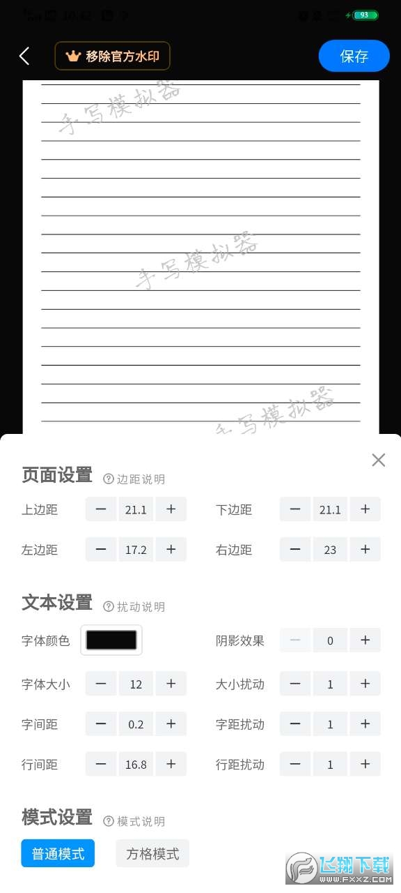 手写模拟器app
