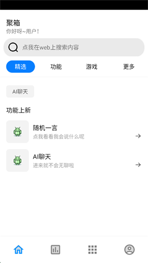聚箱工具箱app安卓免费版