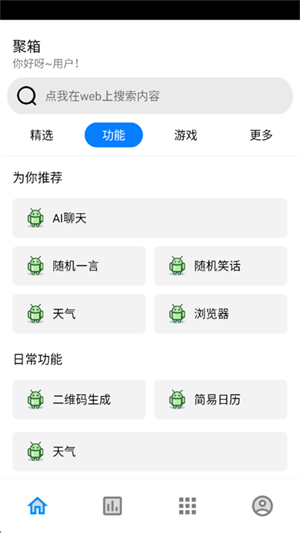 聚箱工具箱app安卓免费版