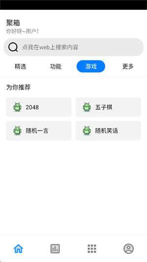 聚箱工具箱app安卓免费版