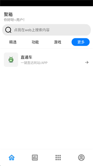聚箱工具箱app安卓免费版