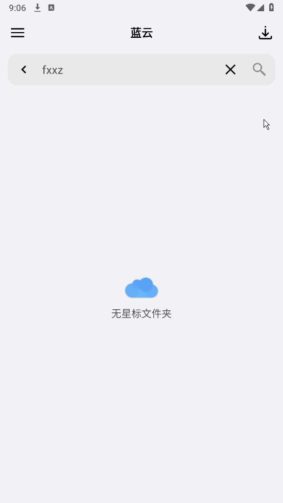 蓝云不限速版本