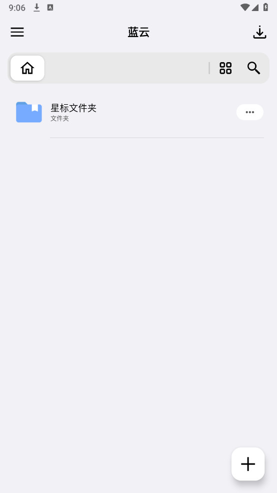 蓝云不限速版本