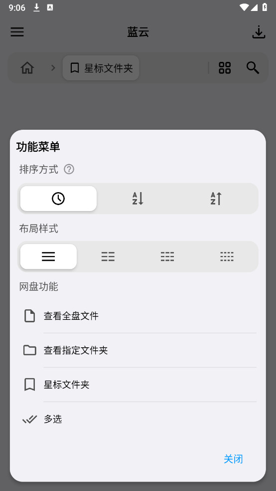 蓝云不限速版本