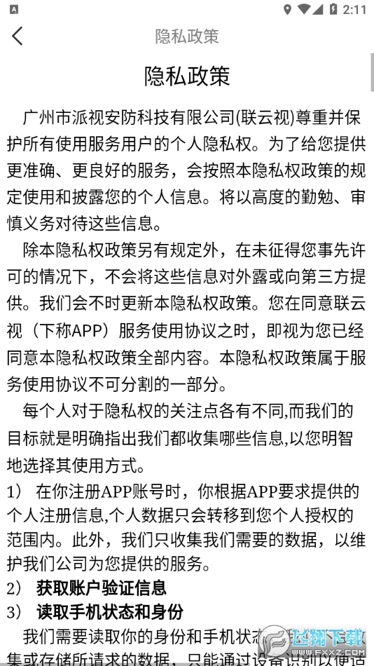 联云视监控app官方版