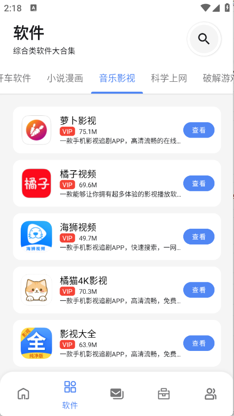 林鹤软件库免费解锁版