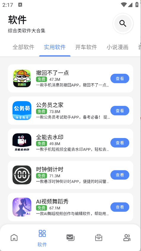 林鹤软件库免费解锁版