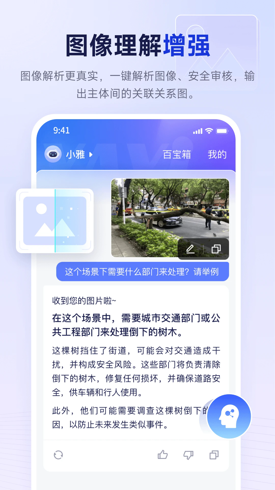 雅意大模型官方中文版