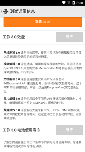 PCMark官方下载安卓最新版本