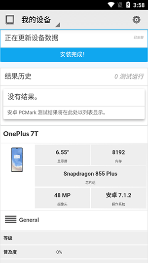 PCMark官方下载安卓最新版本