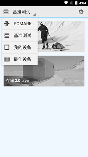 PCMark官方下载安卓最新版本
