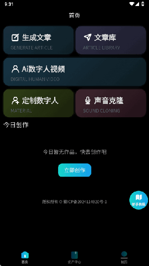 韵动ai软件手机版