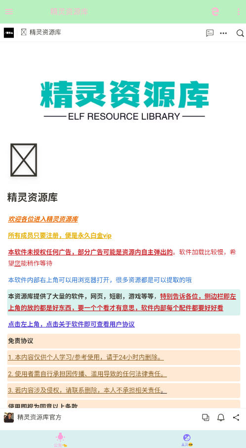 精灵资源库会员版2025最新版