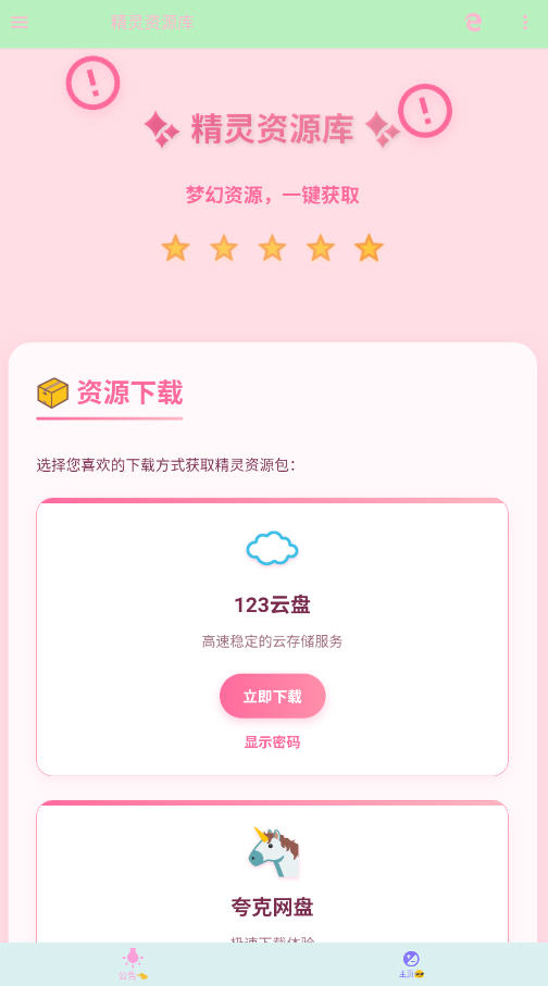 精灵资源库会员版2025最新版