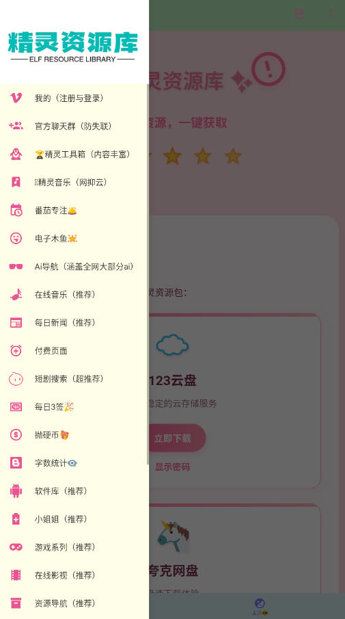 精灵资源库会员版2025最新版