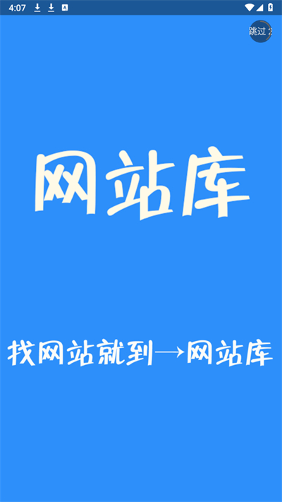 网站库官方app手机版