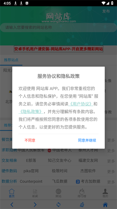 网站库官方app手机版