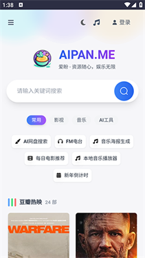 爱盼官方app下载手机版