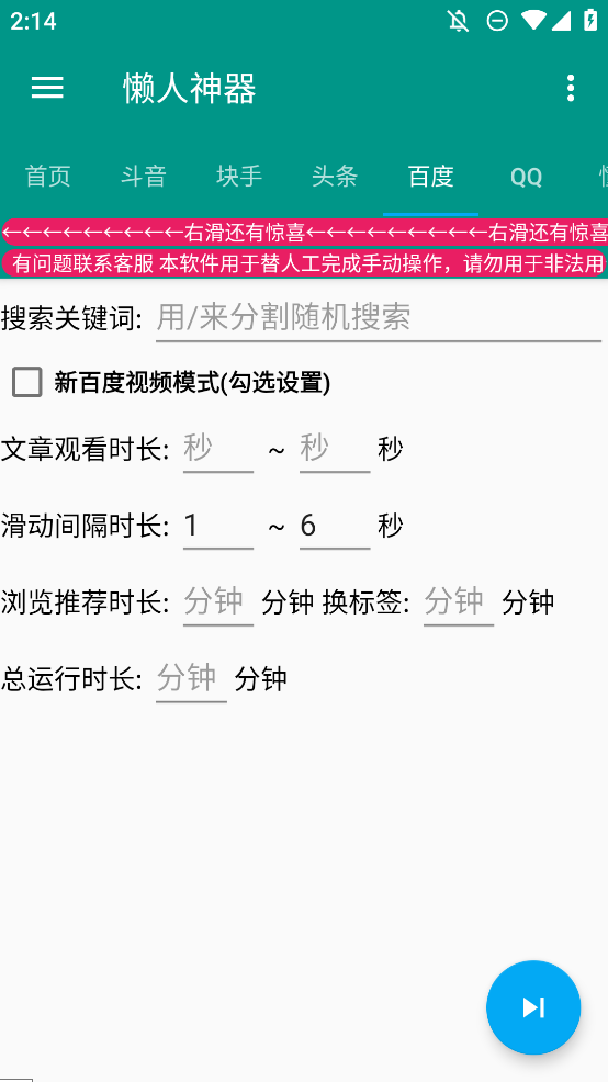 懒人神器(SudoHide)软件官方版