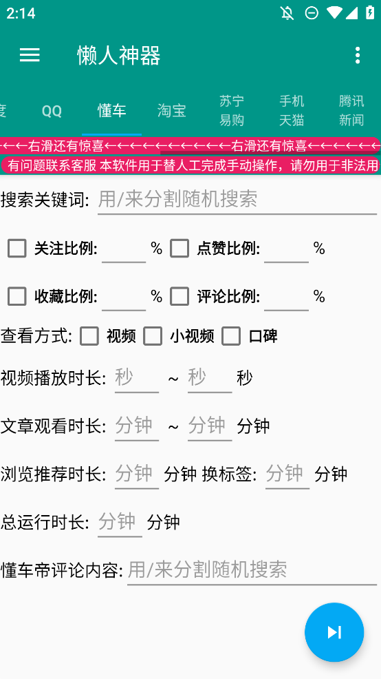 懒人神器(SudoHide)软件官方版