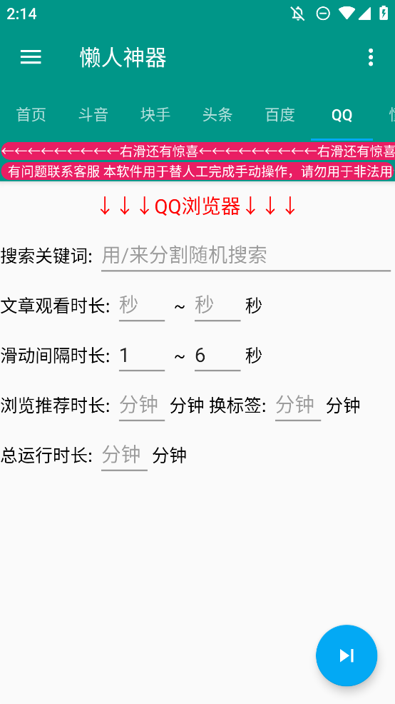 懒人神器(SudoHide)软件官方版