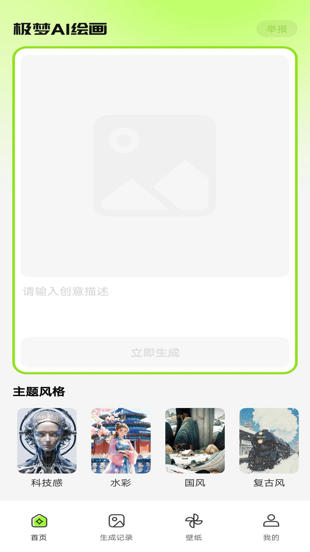 极梦AI绘画app官方正版