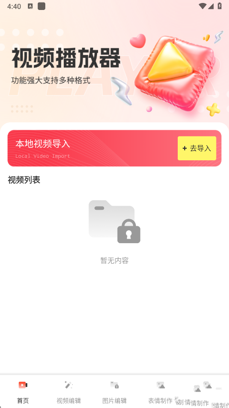 夜月视频工具箱app最新版