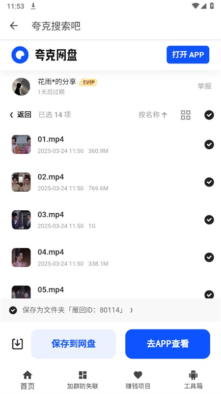 夸克网盘寻宝app安卓下载2025最新版