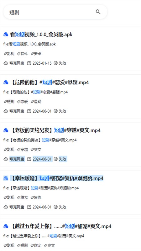夸克网盘寻宝app安卓下载2025最新版