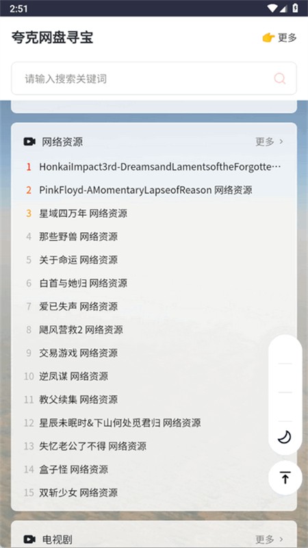 夸克网盘寻宝app安卓下载2025最新版