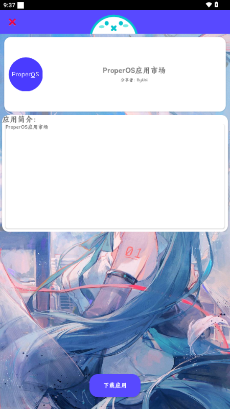 ProperOS模拟器软件下载安装