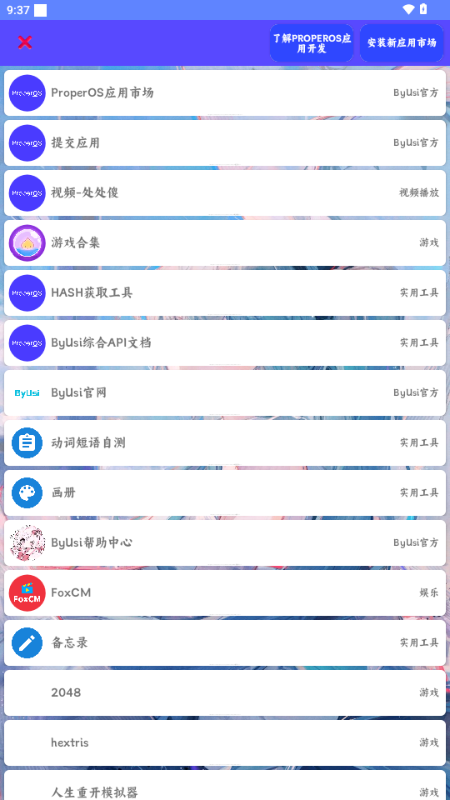 ProperOS模拟器软件下载安装