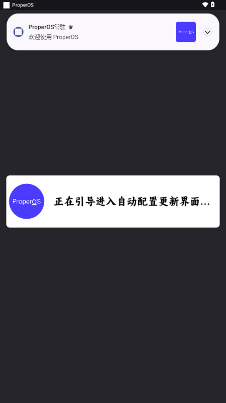 ProperOS模拟器软件下载安装