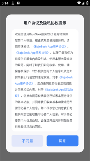 bajoseek软件官方版