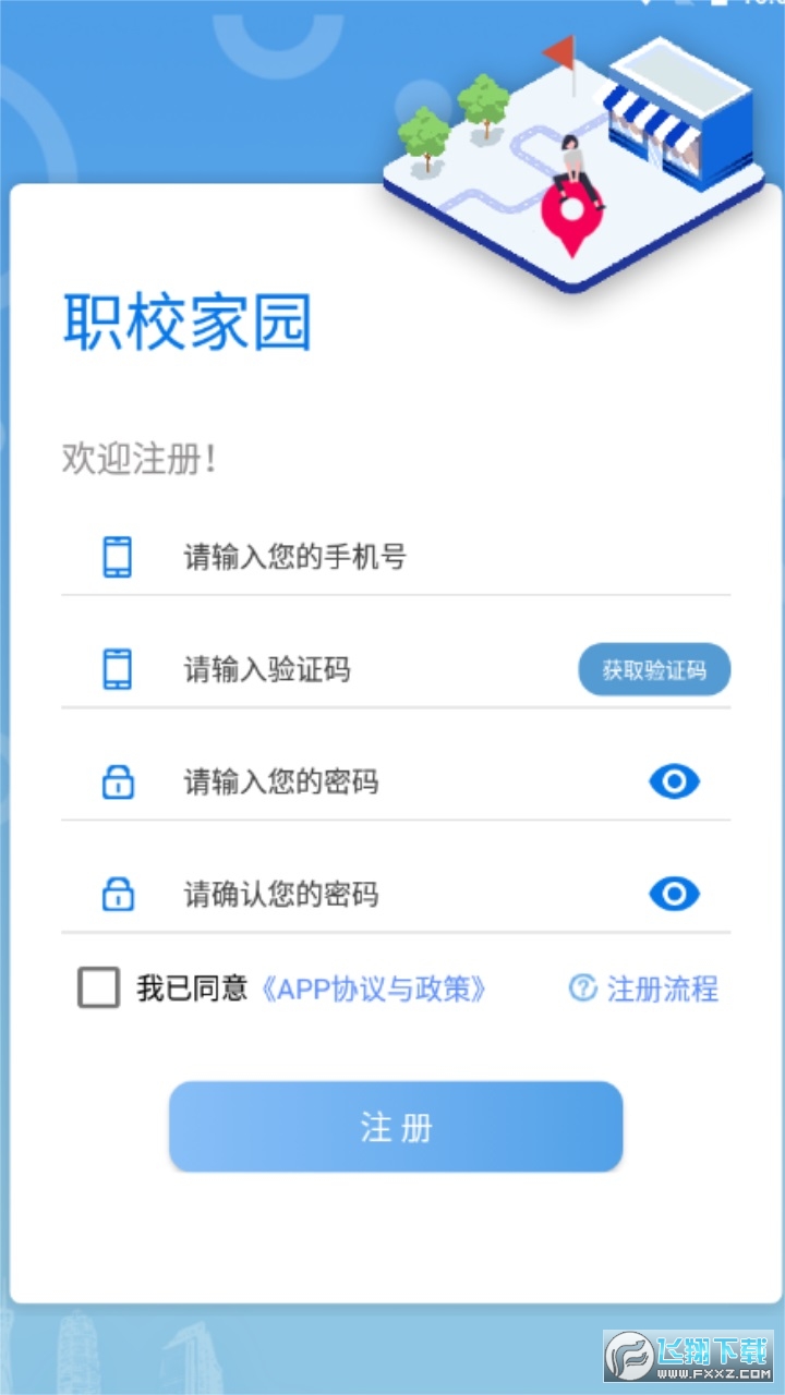 职校家园企业版app