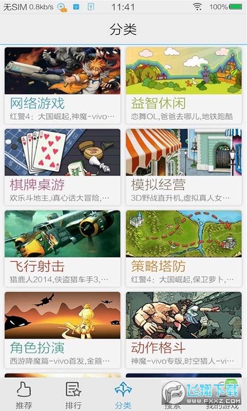vivo游戏空间下载官方最新版