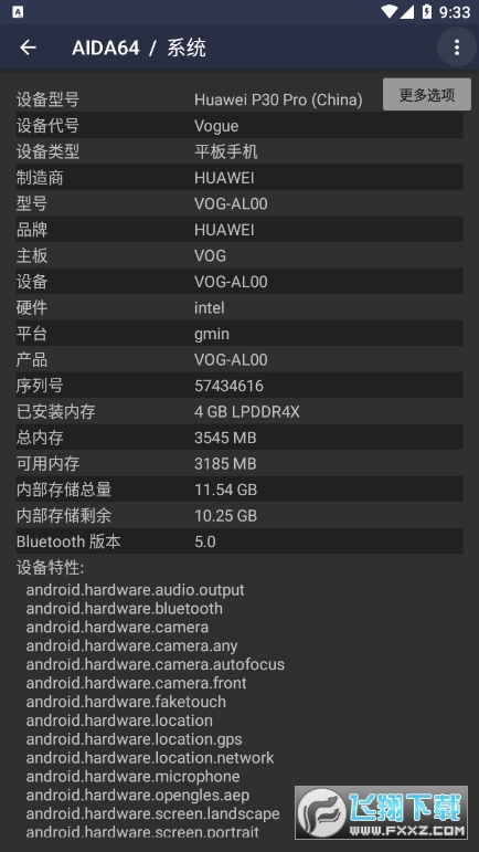 安卓硬件检测工具AIDA64