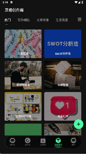 AI Plus安卓2025免费版