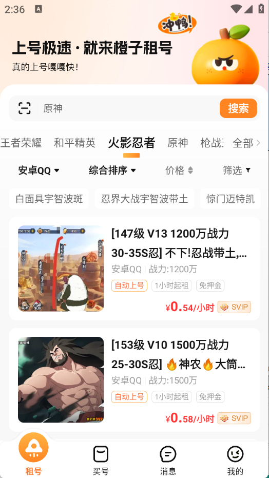 橙子租号app最新版