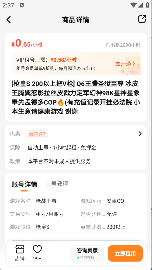 橙子租号app最新版