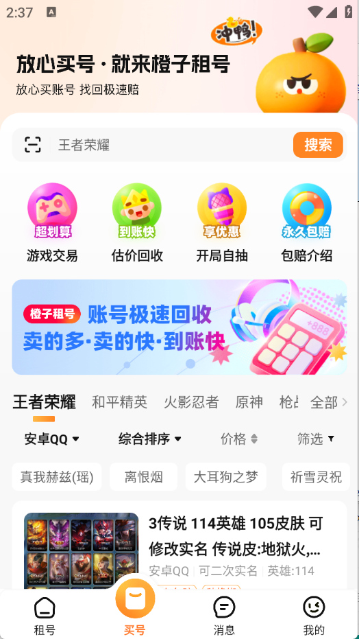 橙子租号app最新版