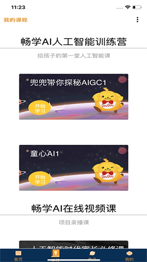 小畅ai官方app手机版